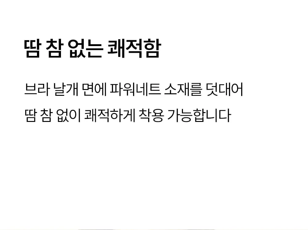 마른파이브 에어그램 노와이어 브라 팬티 세트(브라 1매+팬티 2매 구성, 블랙 세트/스킨 세트) 상세페이지 14