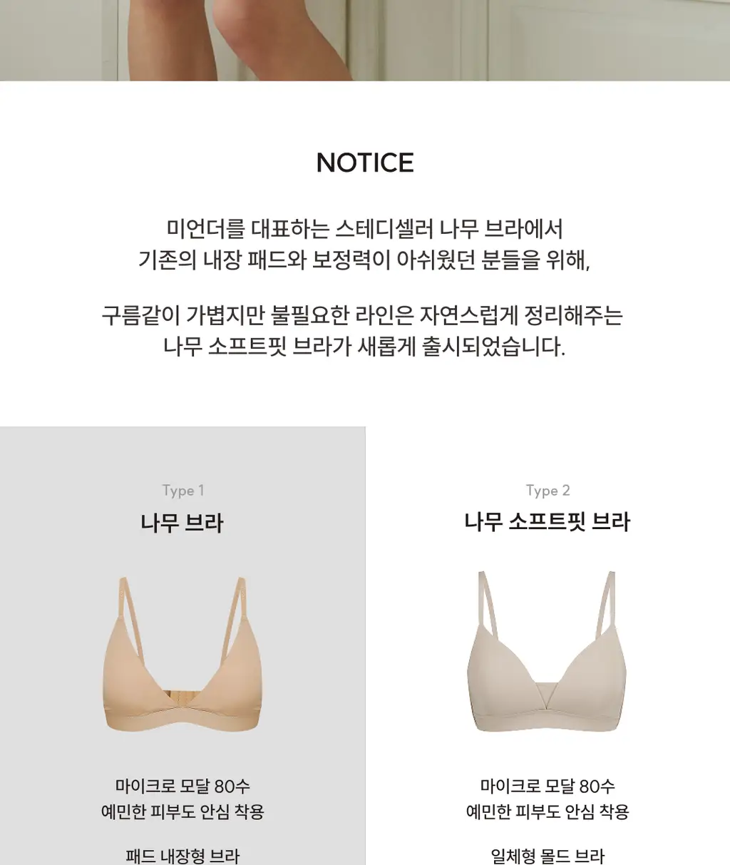미언더 나무 소프트핏 브라& 소프트핏 삼각 SET_2color 상세페이지 2