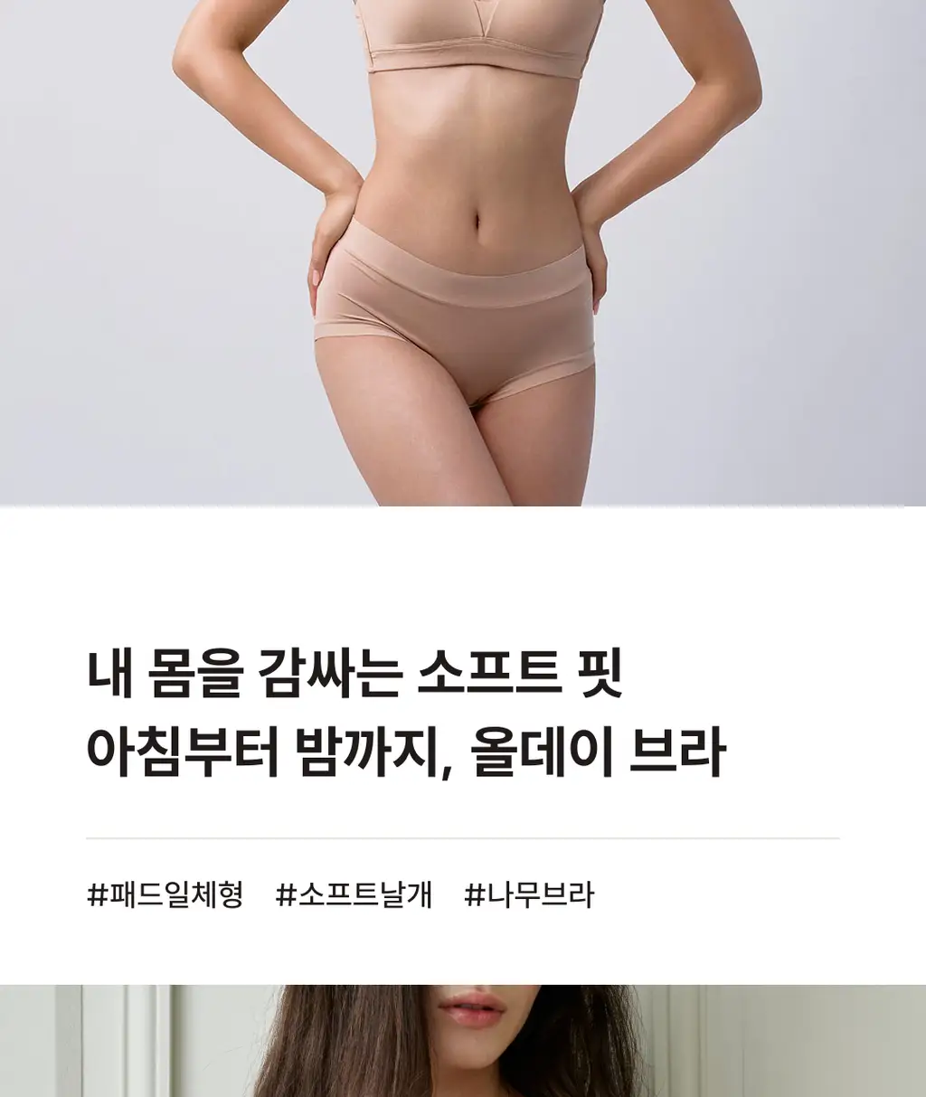 미언더 나무 소프트핏 브라& 소프트핏 삼각 SET_2color 상세페이지 5