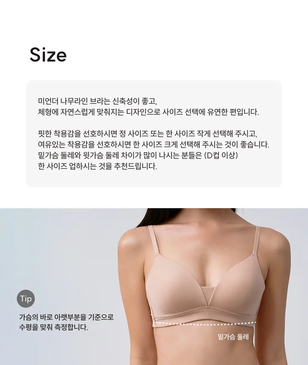 미언더 나무 소프트핏 브라& 소프트핏 삼각 SET_2color 상세페이지 30