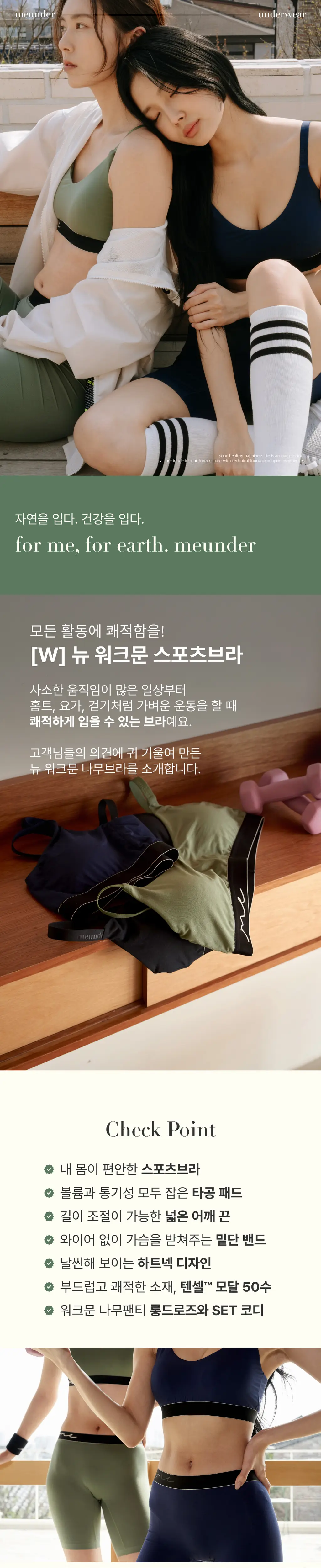 미언더 뉴 워크문 나무브라 & 티팬티 2매 세트 3 colors 상세페이지 2