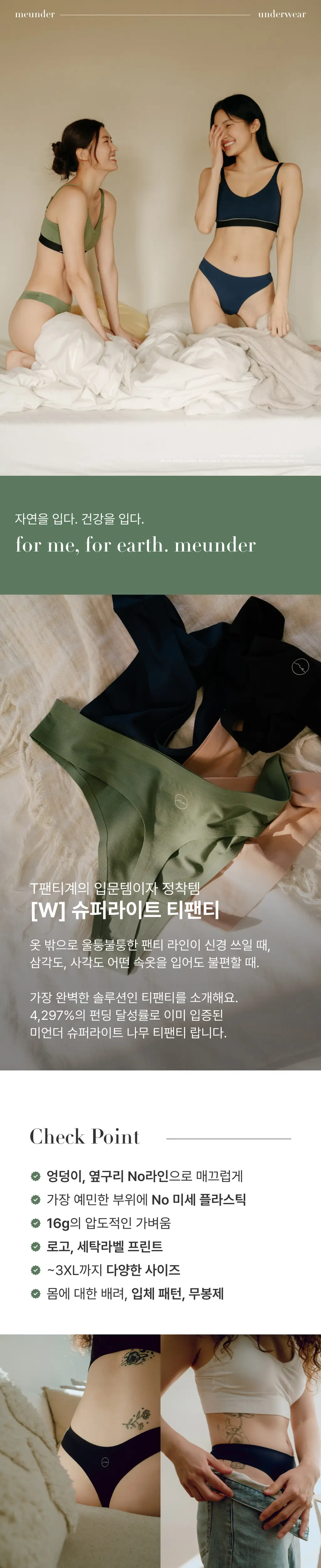 미언더 뉴 워크문 나무브라 & 티팬티 2매 세트 3 colors 상세페이지 5