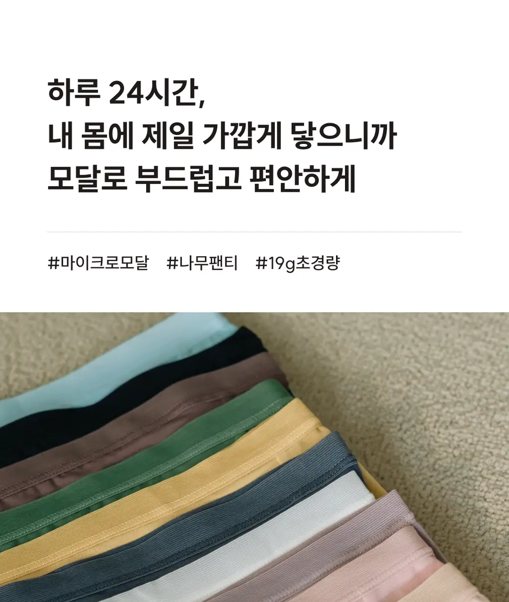 미언더 시그니처 나무브라&나무팬티 삼각 SET_6color 상세페이지 14