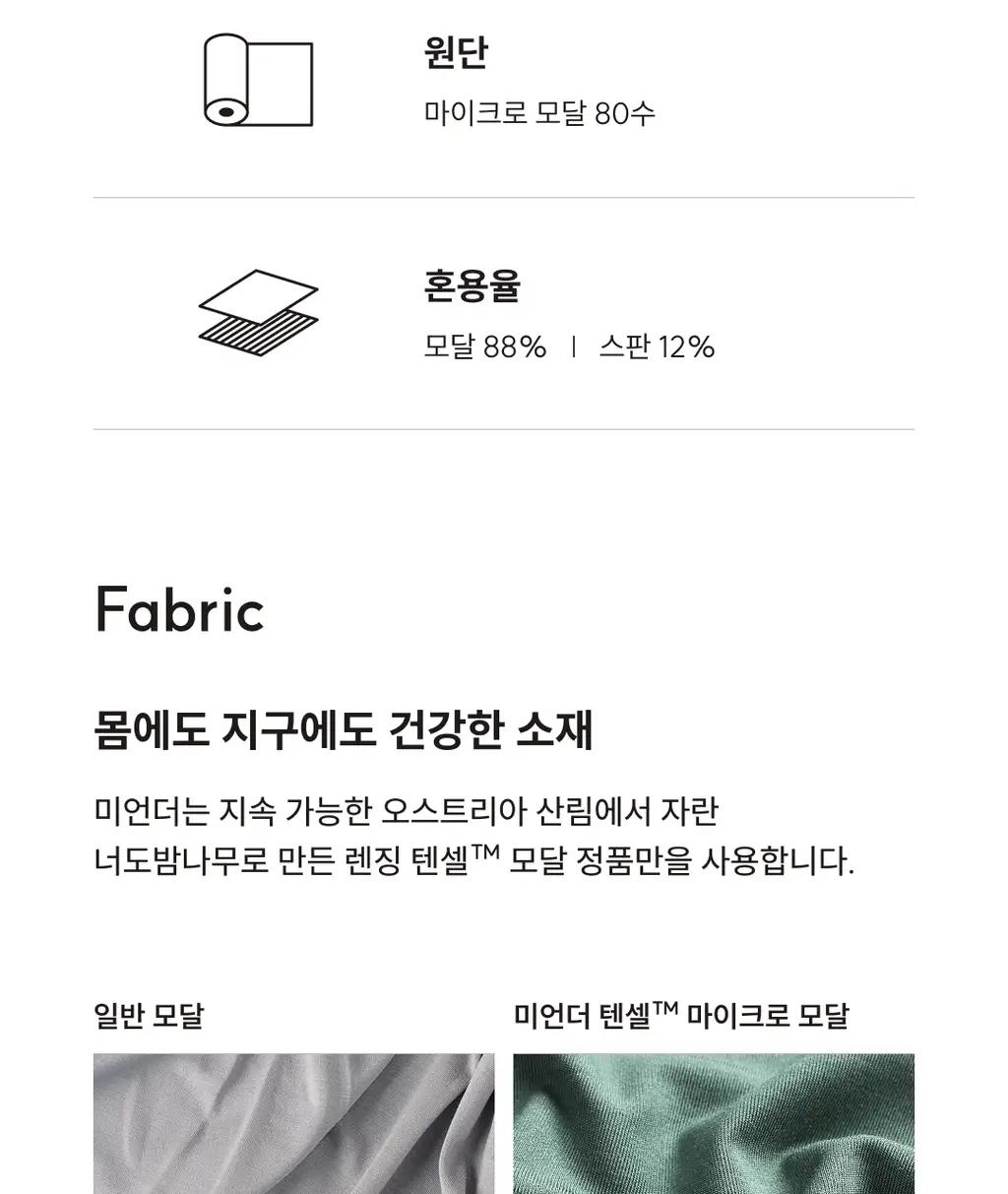 미언더 시그니처 나무브라&나무팬티 삼각 SET_6color 상세페이지 23