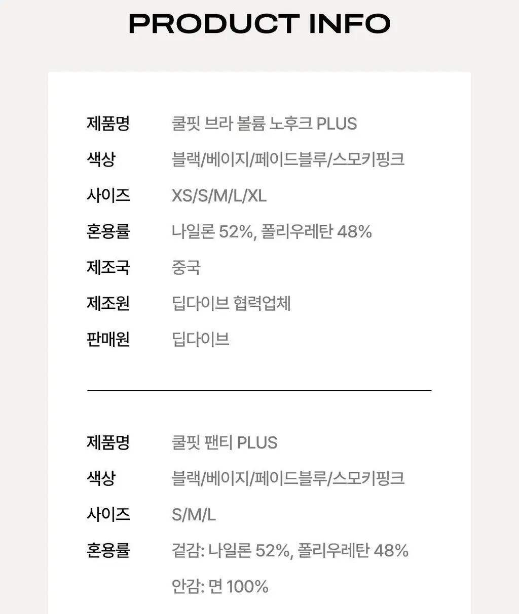 베리시 쿨핏 브라 볼륨 노후크 PLUS&팬티 set 상세페이지 30