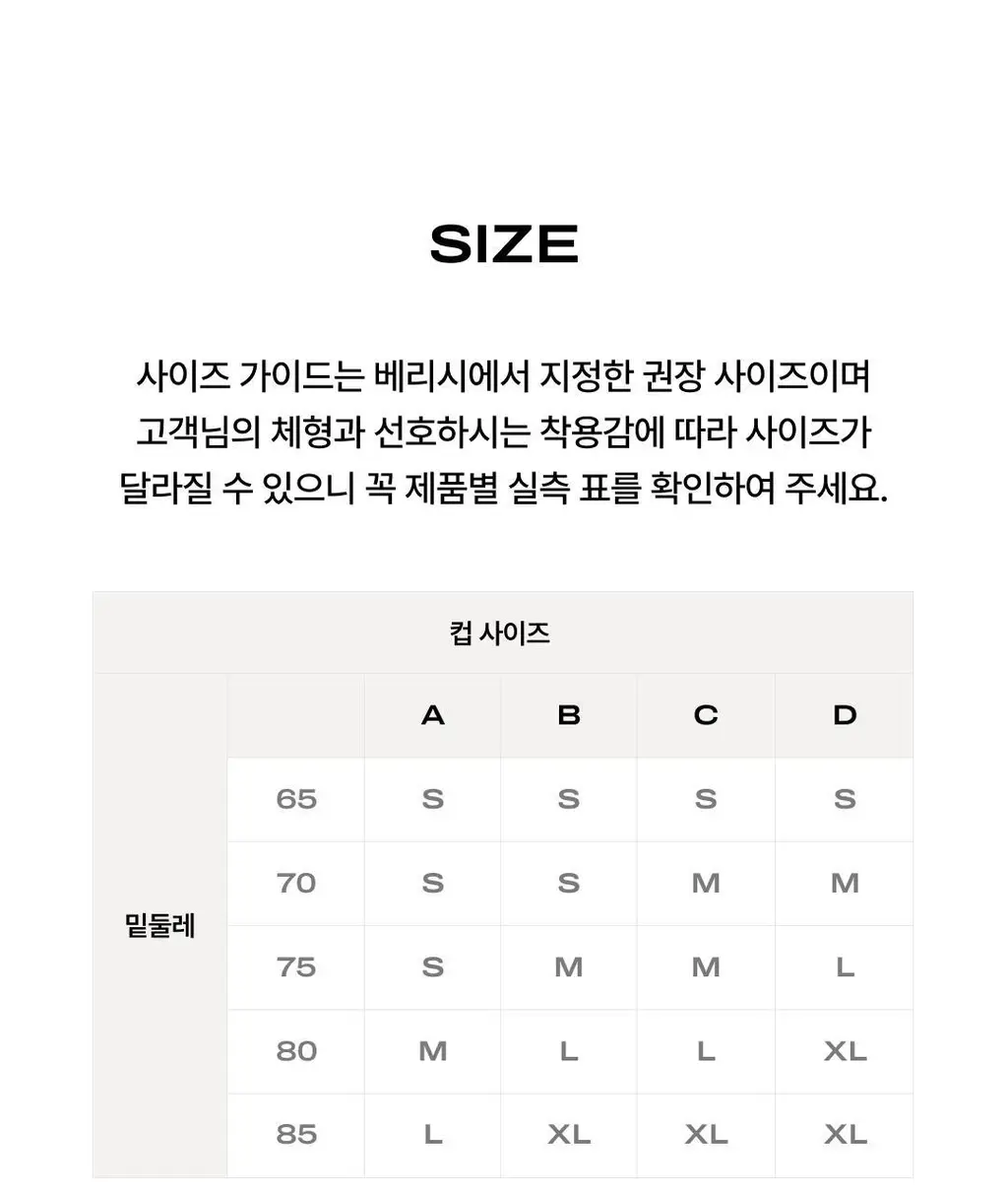베리시 쿨핏 브라 볼륨핏 로고&팬티 set 상세페이지 37
