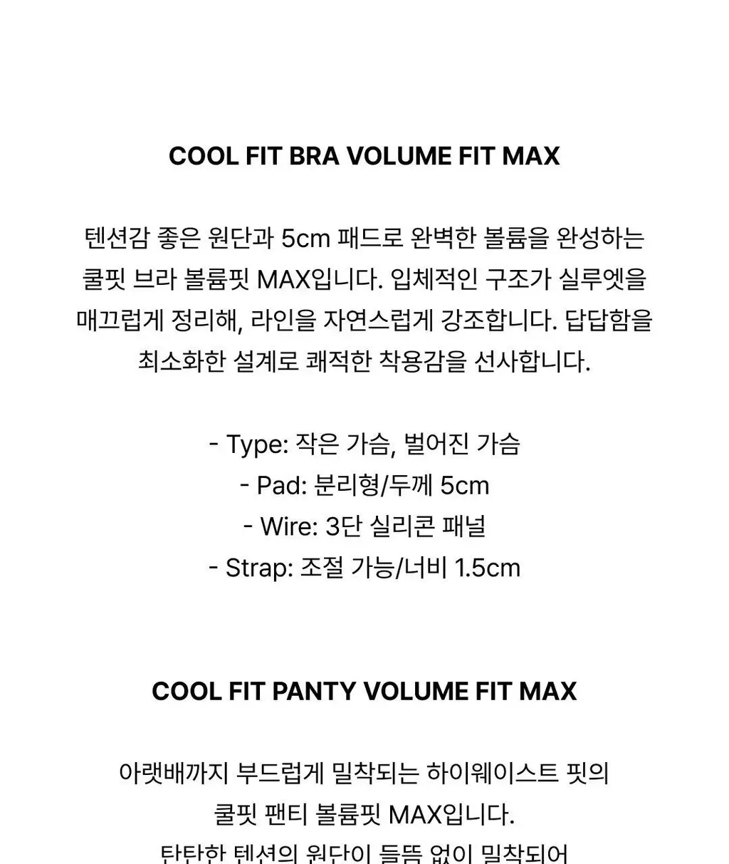 베리시 쿨핏 브라 볼륨핏 MAX&팬티 set 상세페이지 3