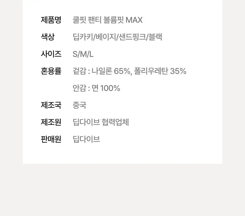 베리시 쿨핏 브라 볼륨핏 MAX&팬티 set 상세페이지 45