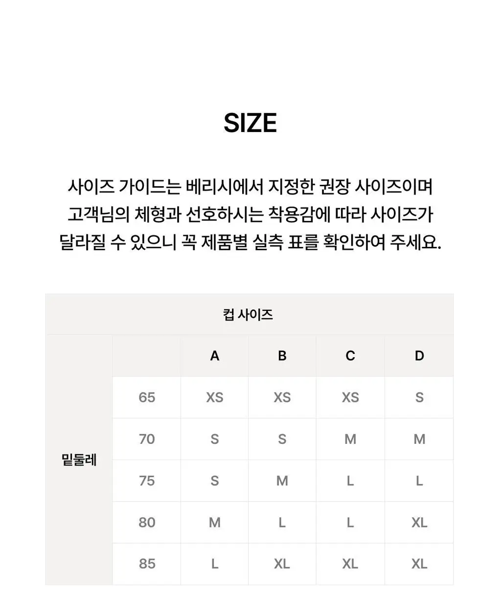 베리시 쿨핏 브라 볼륨핏 PLUS&팬티 set 상세페이지 35
