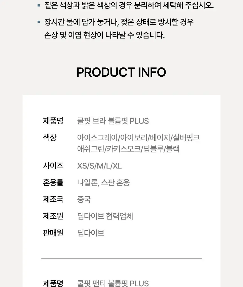 베리시 쿨핏 브라 볼륨핏 PLUS&팬티 set 상세페이지 43