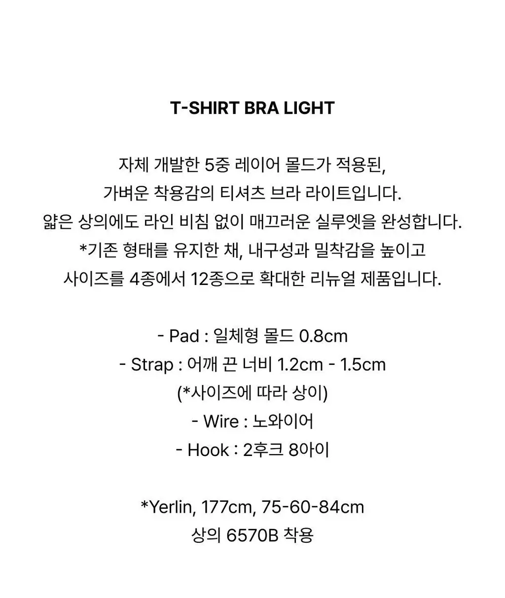 베리시 티셔츠 브라 라이트&팬티 set 상세페이지 3