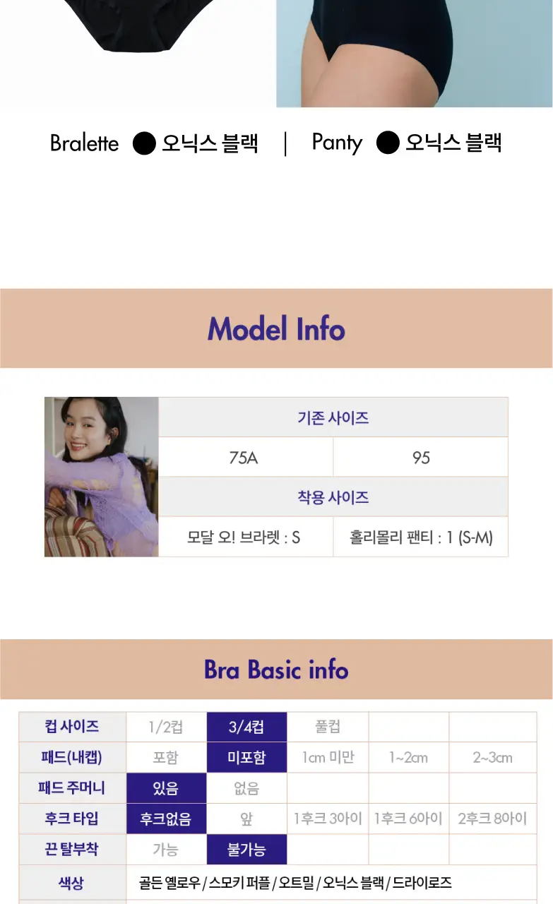 비브비브 모달 오 브라/홀리몰리 팬티 세트 (5colors) 상세페이지 24