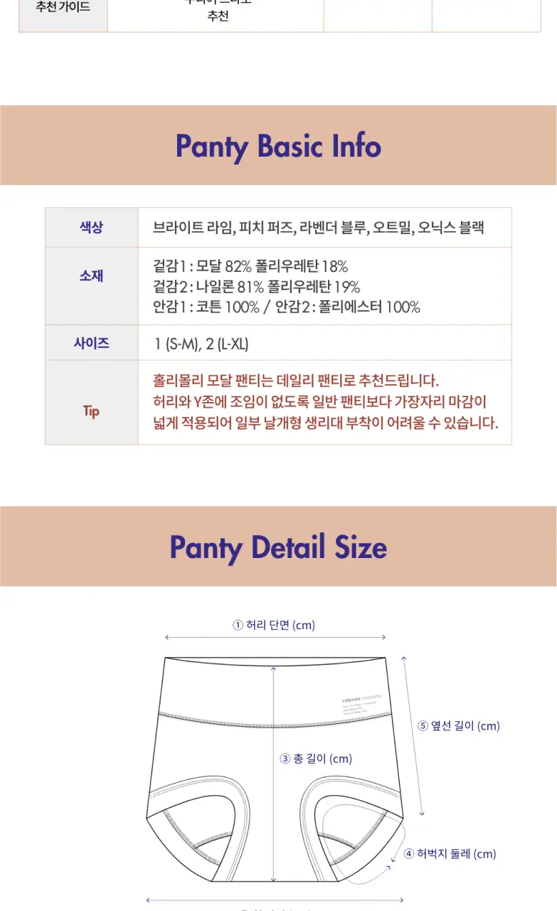 비브비브 모달 오 브라/홀리몰리 팬티 세트 (5colors) 상세페이지 26