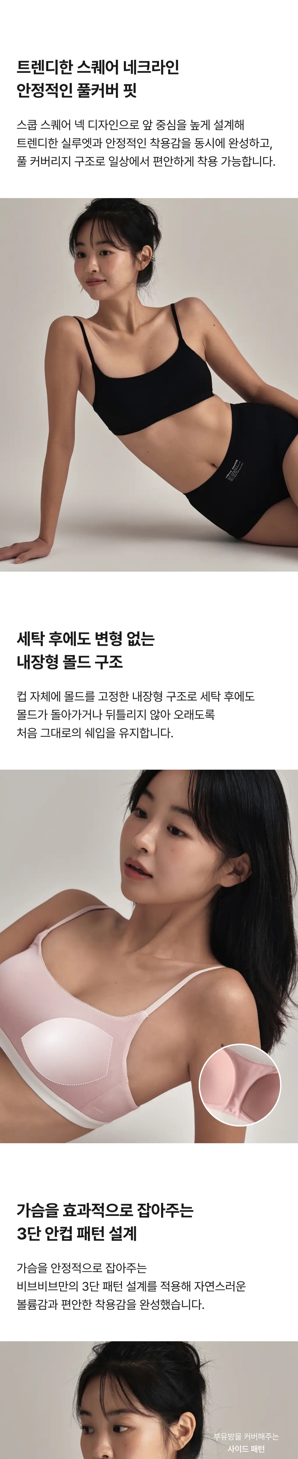 비브비브 에센셜 브라/팬티 세트 (3 Colors) 상세페이지 3