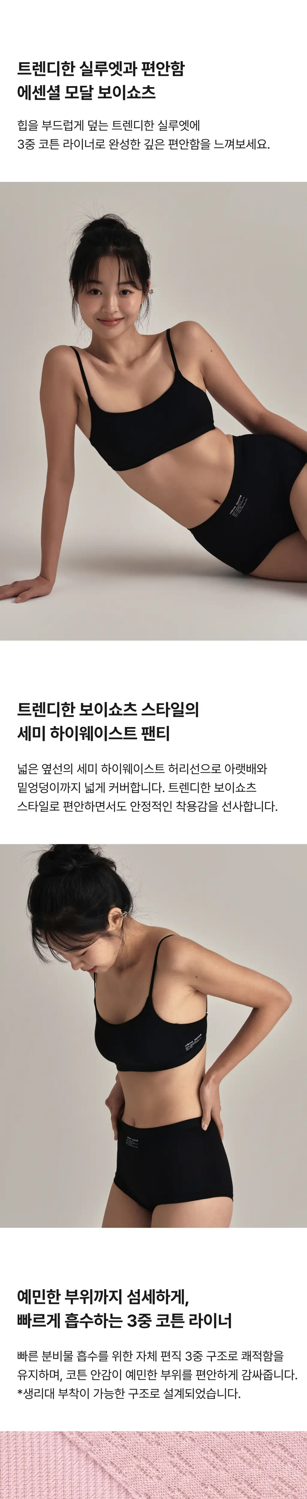 비브비브 에센셜 브라/팬티 세트 (3 Colors) 상세페이지 7