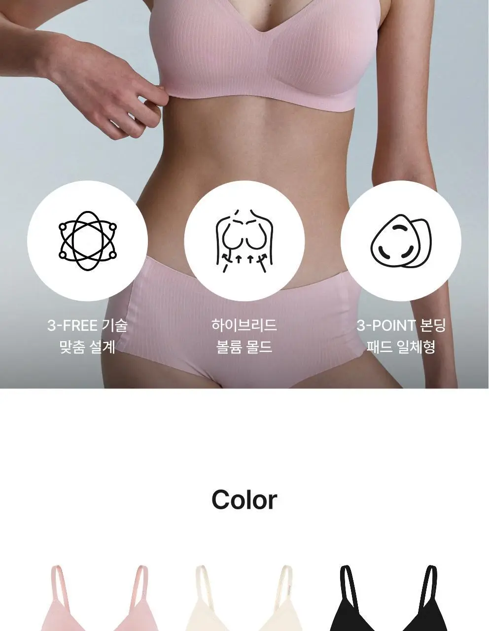 비브비브 프리라인 브라 볼륨/팬티 세트 (3 Colors) 상세페이지 2