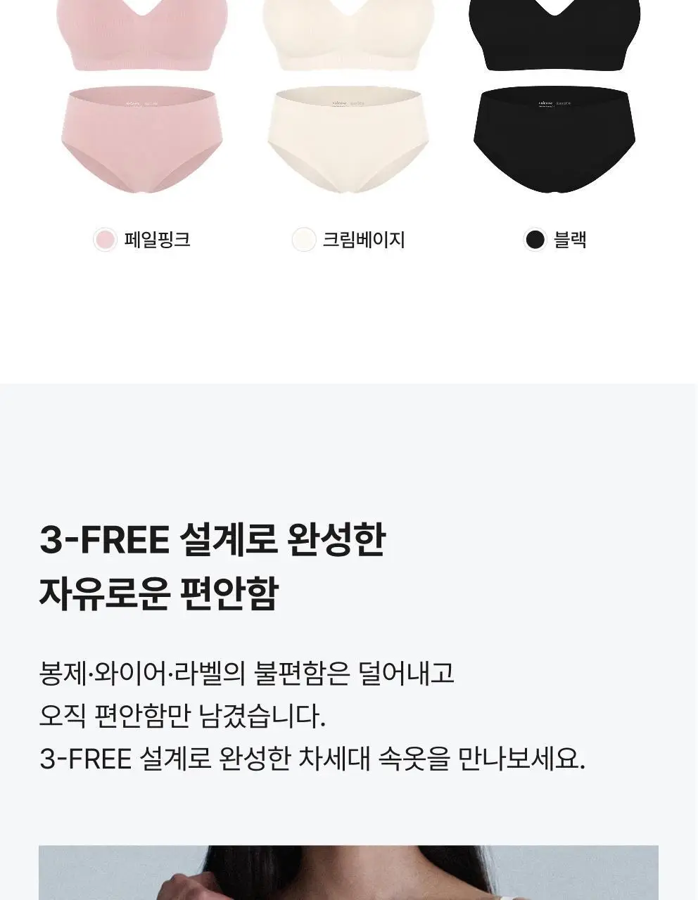 비브비브 프리라인 브라 볼륨/팬티 세트 (3 Colors) 상세페이지 3