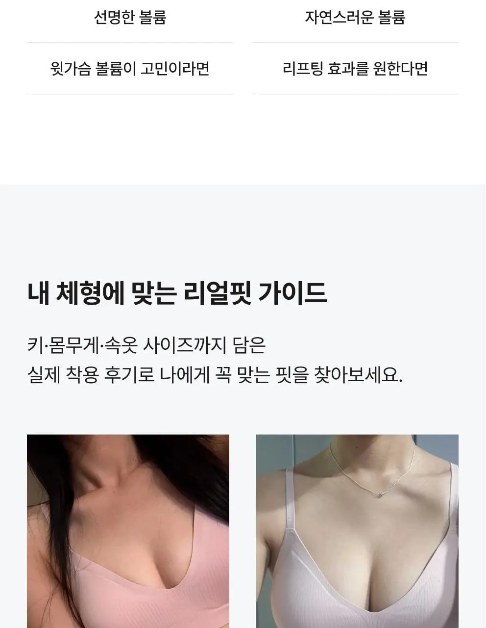 비브비브 프리라인 브라 볼륨/팬티 세트 (3 Colors) 상세페이지 11