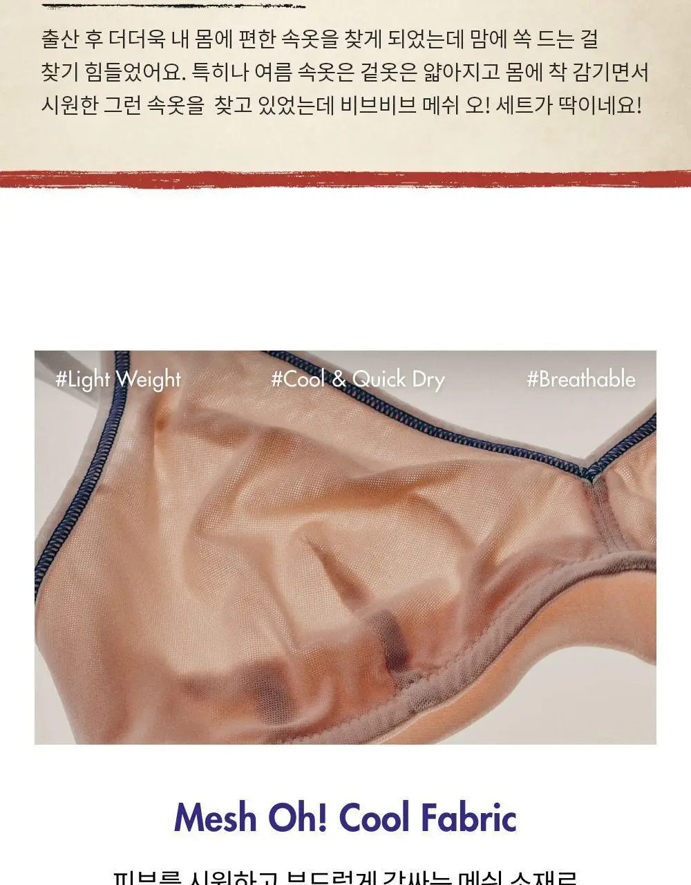 비브비브 NEW 메쉬 오 브라/팬티 세트 (4colors) 상세페이지 13