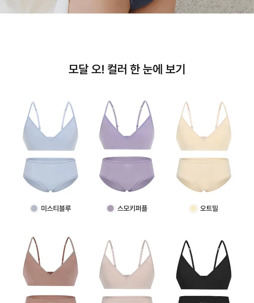 비브비브 NEW 모달 오 브라/팬티 세트 (4colors) 상세페이지 2
