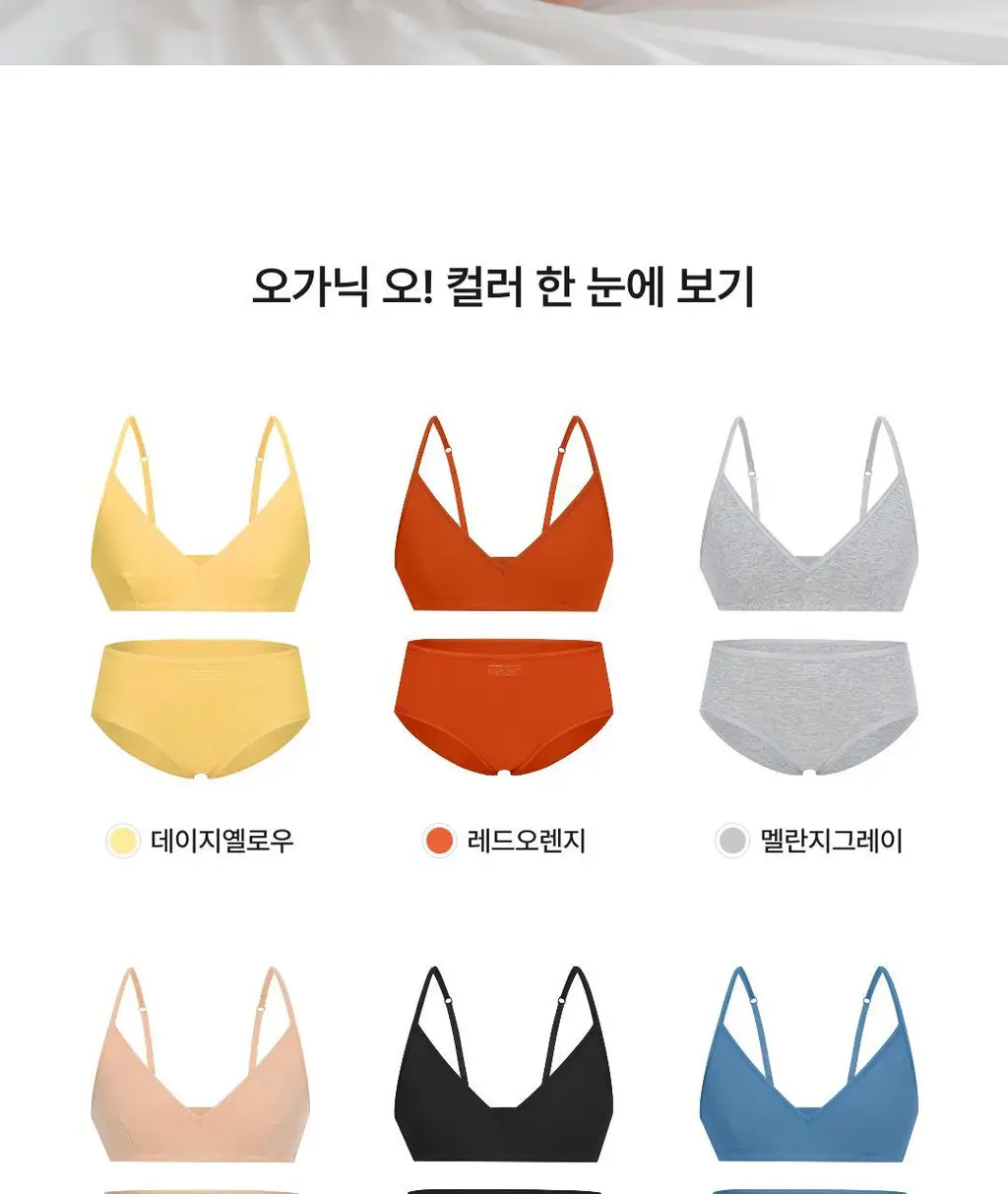 비브비브 NEW 오가닉 오 브라/팬티 세트 (2colors) 상세페이지 2