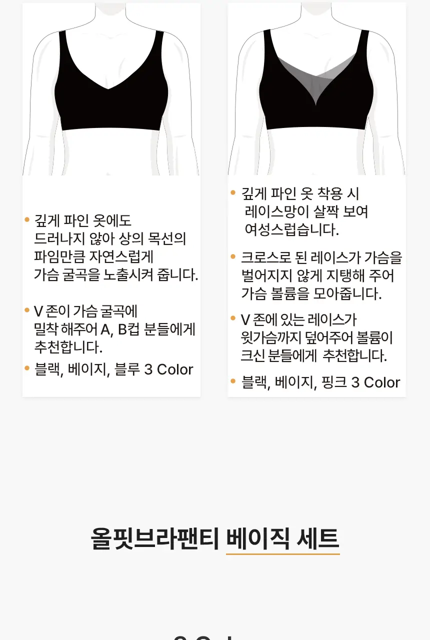 비비안 올핏 브라팬티 세트 (베이직/레이스) (3 colors) 상세페이지 30