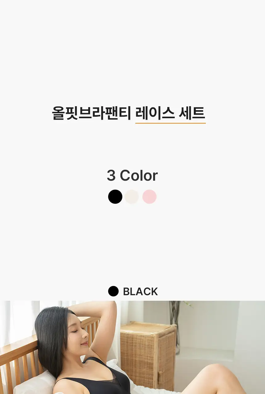 비비안 올핏 브라팬티 세트 (베이직/레이스) (3 colors) 상세페이지 39