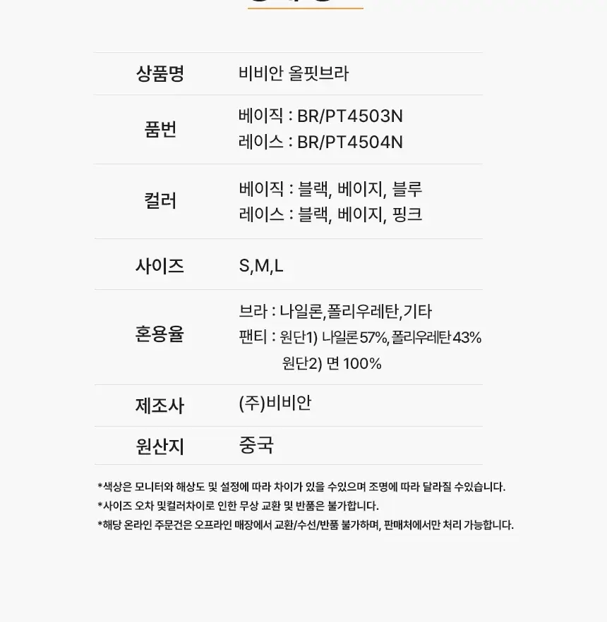 비비안 올핏 브라팬티 세트 (베이직/레이스) (3 colors) 상세페이지 57