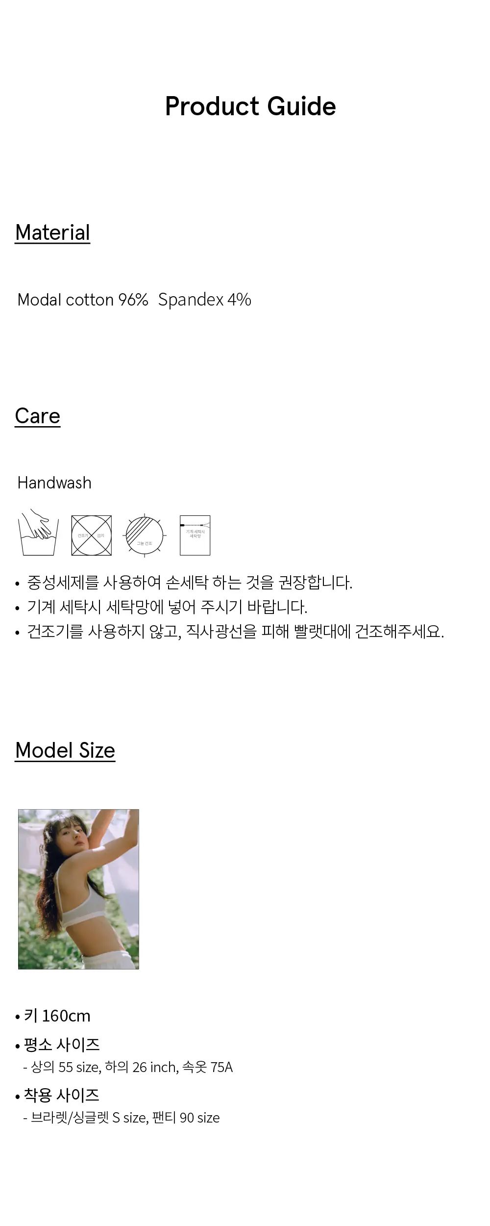 수푸이 삼각 리브드 모달 브라&팬티 세트 블랙 상세페이지 13
