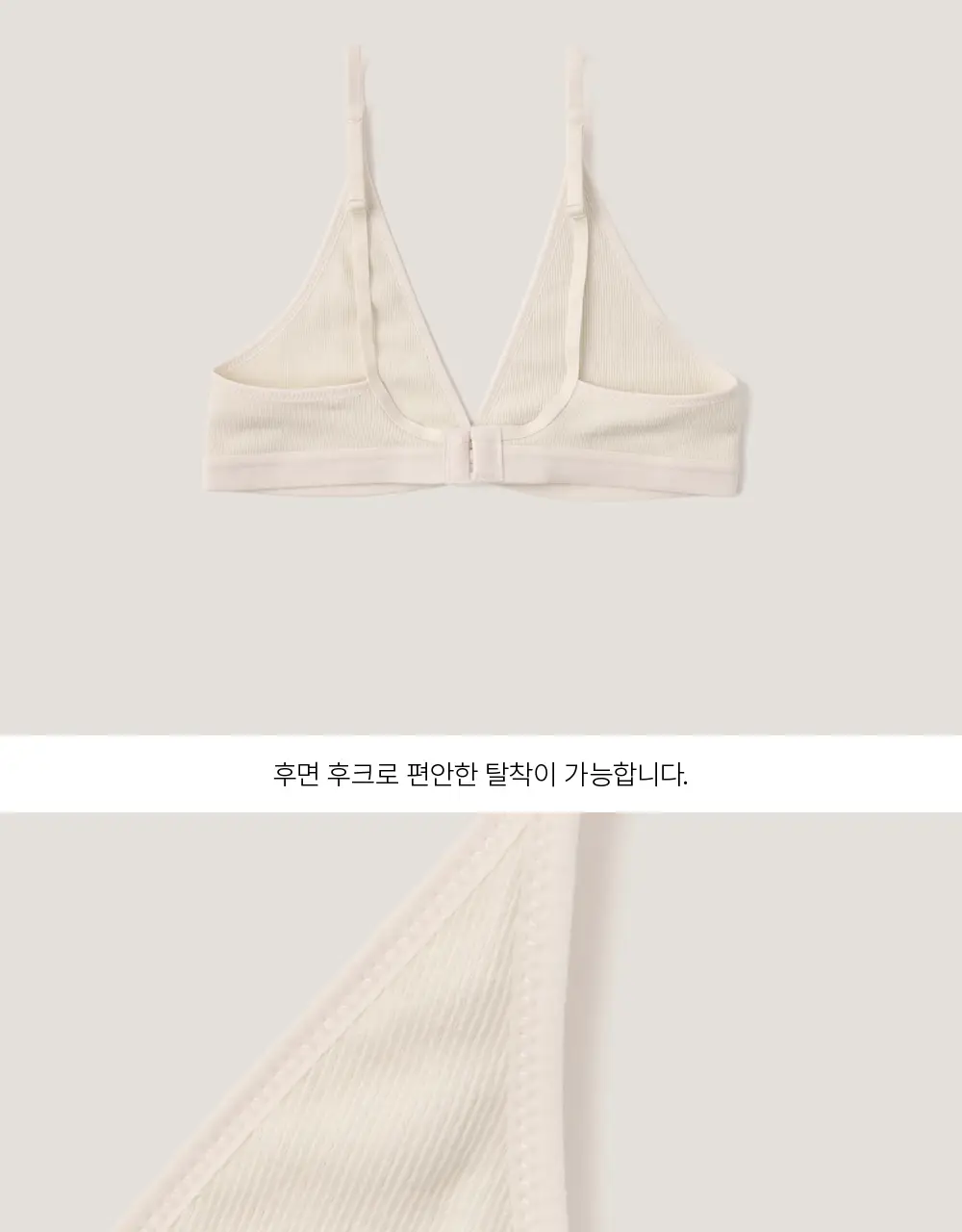 수푸이 삼각 리브드 모달 브라&팬티 세트 크림 상세페이지 16