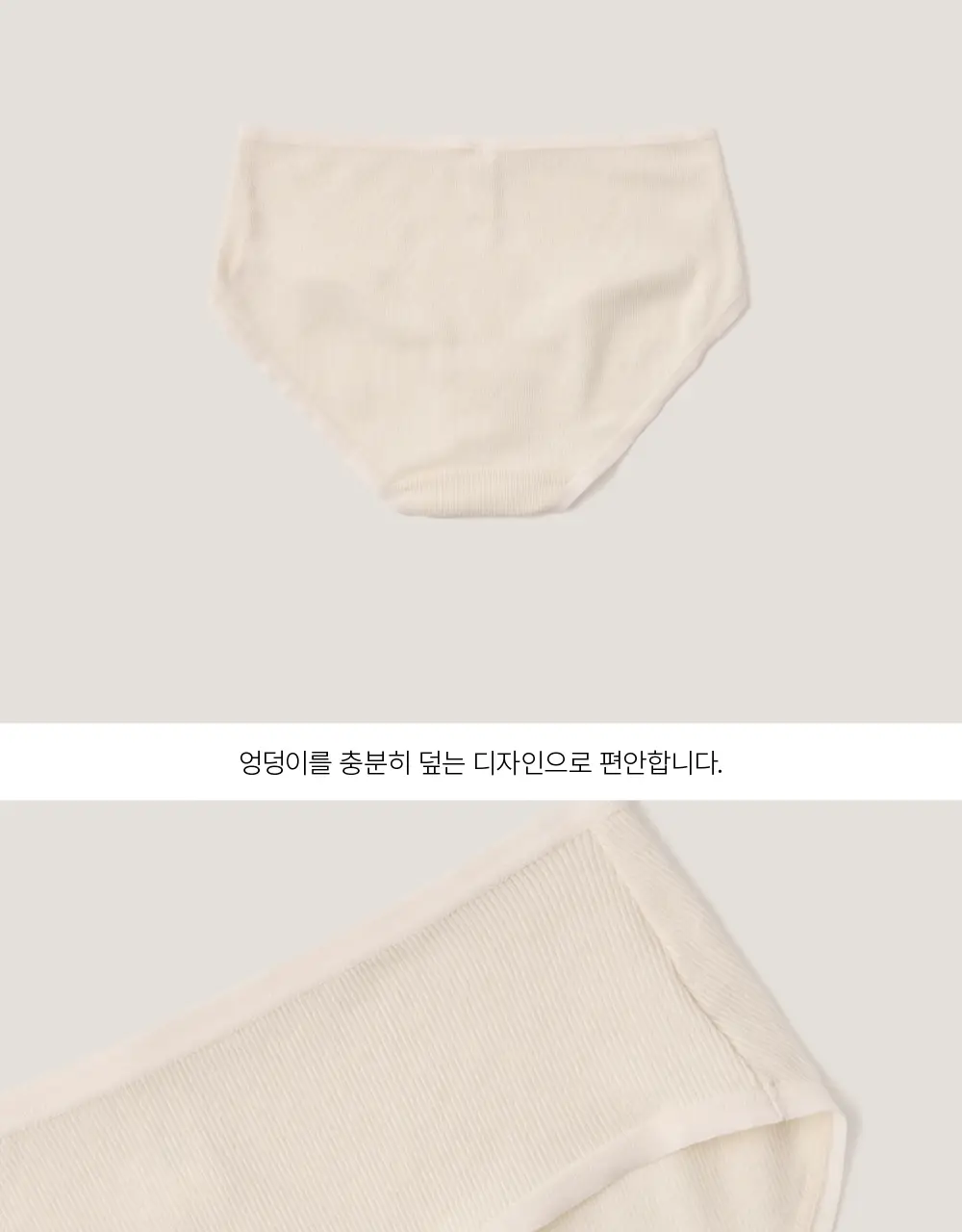 수푸이 삼각 리브드 모달 브라&팬티 세트 크림 상세페이지 20