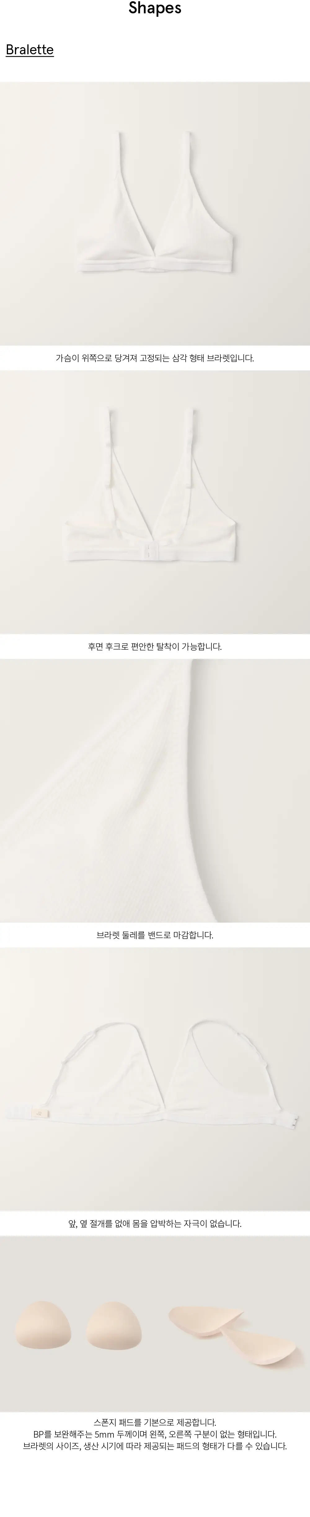 수푸이 삼각 리브드 모달 브라&팬티 세트 화이트 상세페이지 7