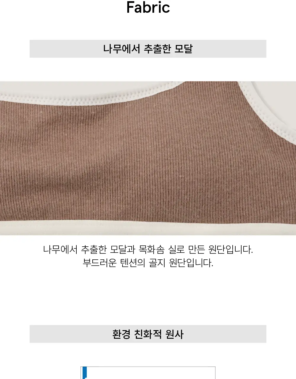 수푸이 스퀘어 리브드 모달 브라&팬티 세트 마롱 상세페이지 7