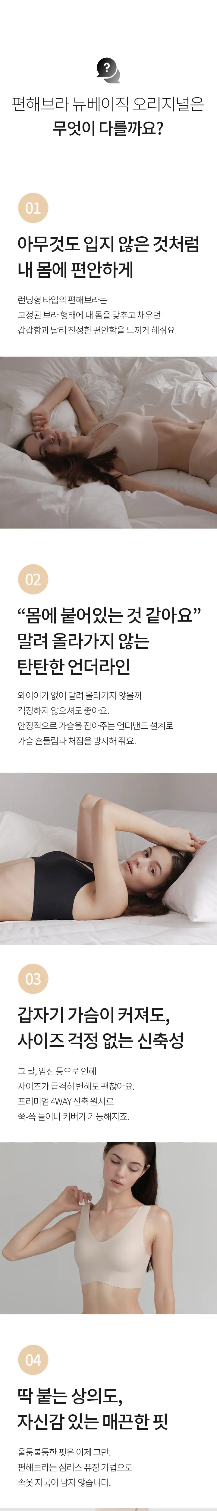 슬림9 뉴베이직 오리지널 셋업 (편해브라+네모팬티) 상세페이지 3