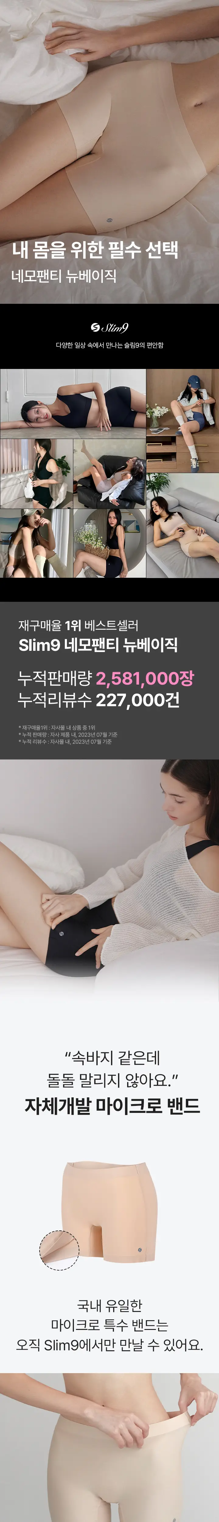 슬림9 뉴베이직 오리지널 셋업 (편해브라+네모팬티) 상세페이지 8