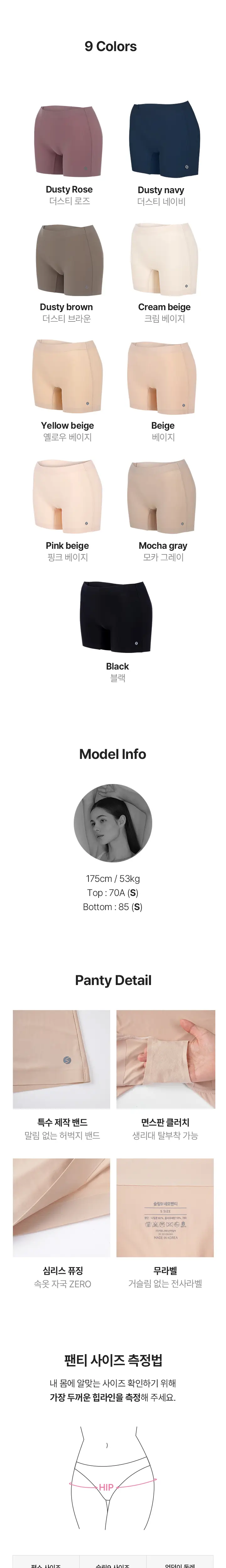 슬림9 뉴베이직 오리지널 셋업 (편해브라+네모팬티) 상세페이지 10