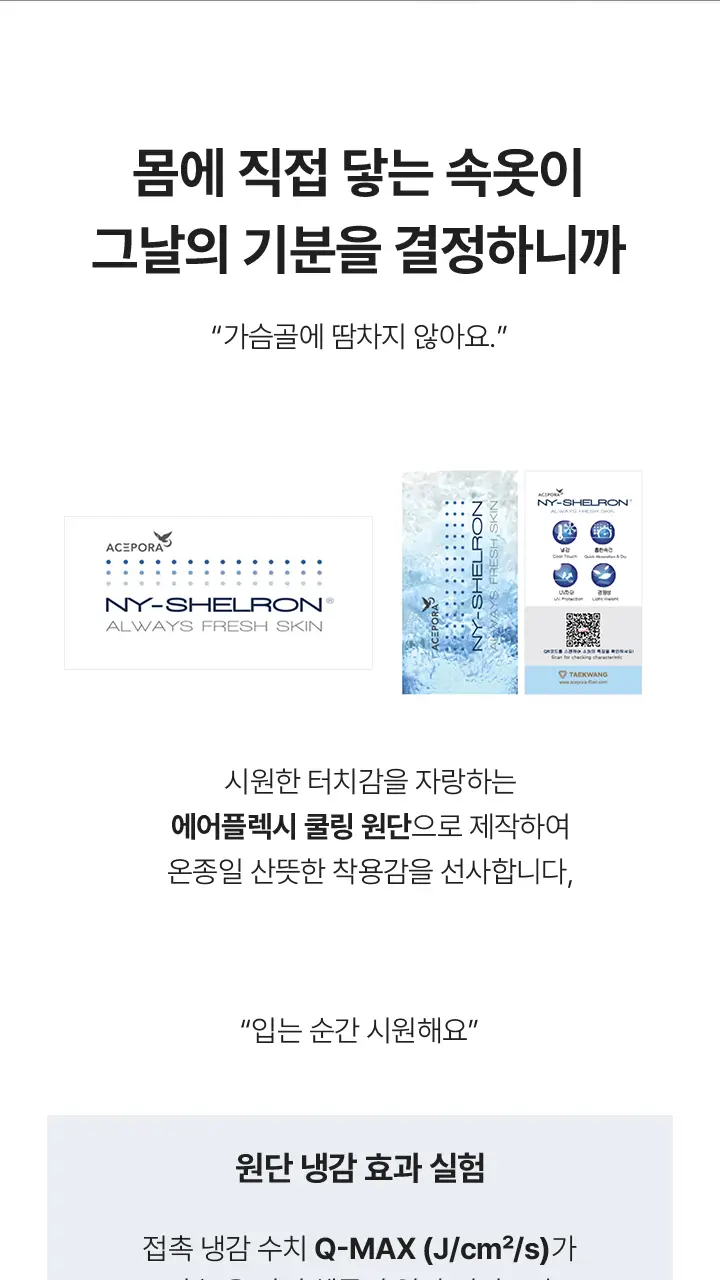 슬림9 쿨 인견 셋업 - 3color 상세페이지 18
