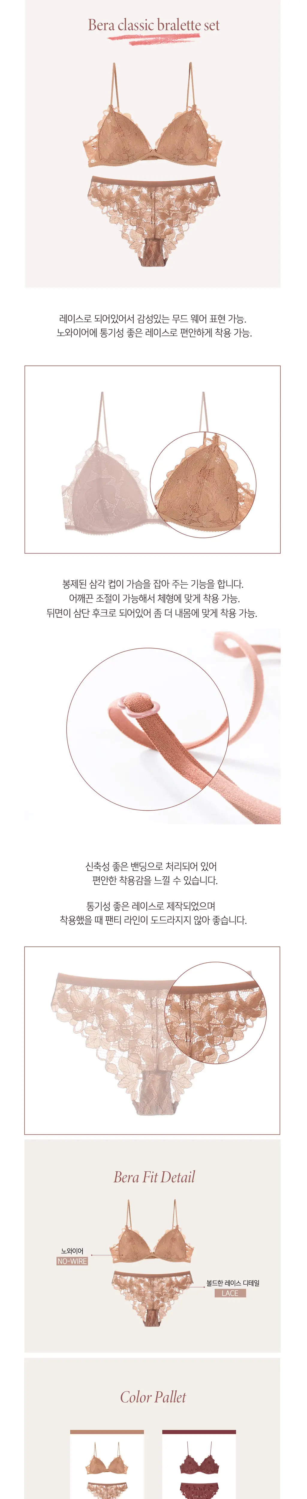 오끌레르 베라 클래식 브라렛 팬티 SET 4종 (S/M/L) 상세페이지 3