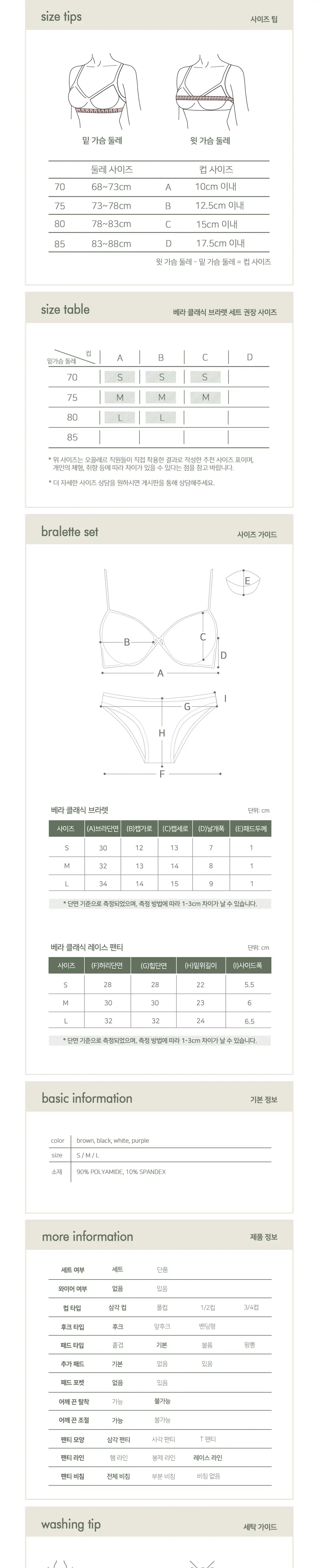 오끌레르 베라 클래식 브라렛 팬티 SET 4종 (S/M/L) 상세페이지 4