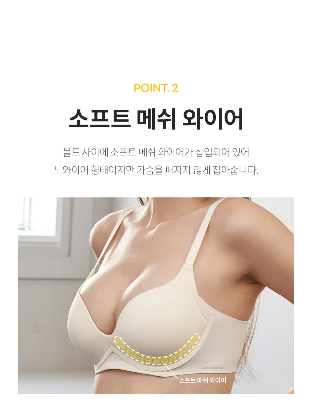 원더브라 일체형 볼륨 몰드 노와이어 브라팬티 2Set (베이지+블랙) WBW3O0304_T 상세페이지 5