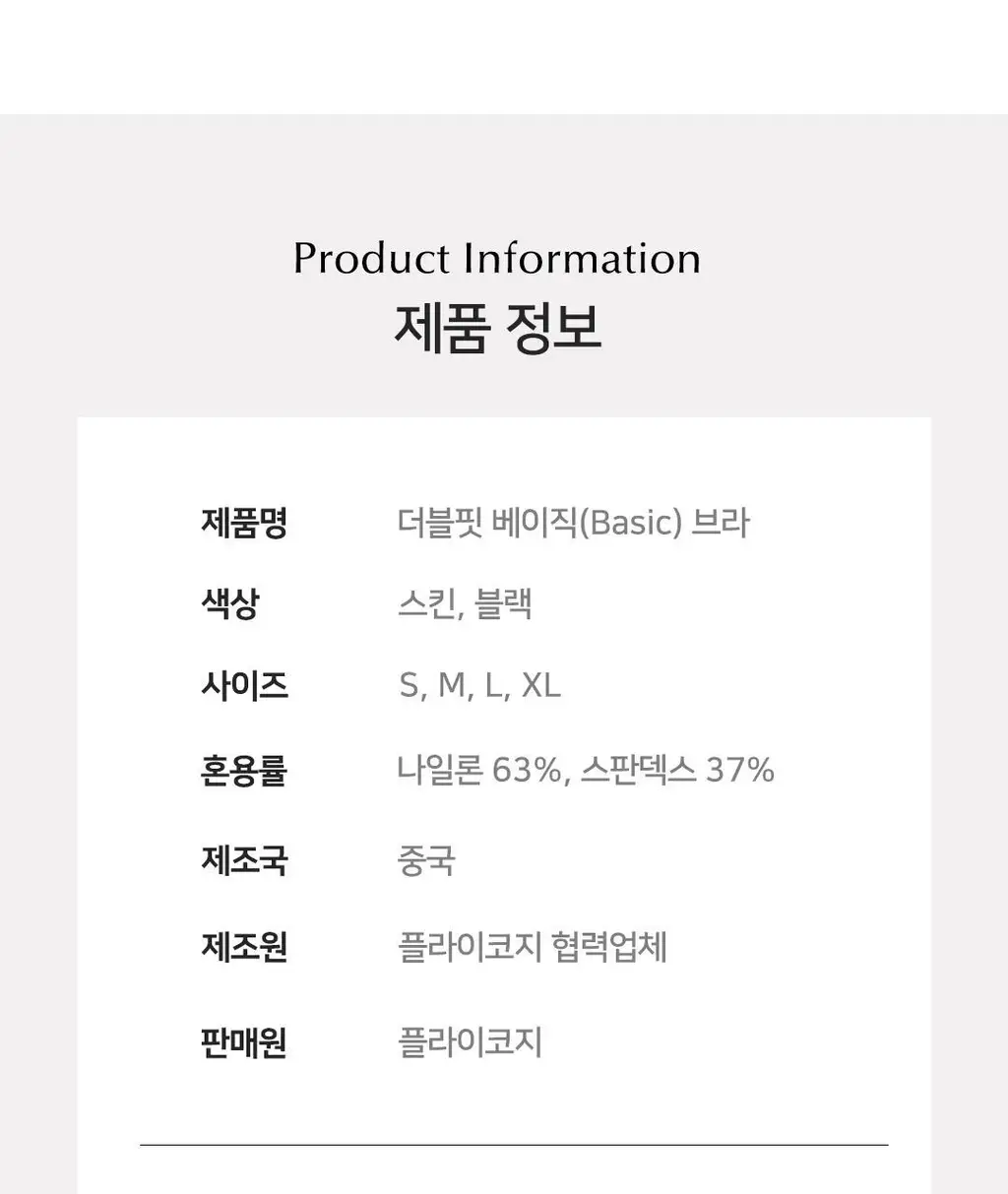 플라이코지 더블핏 베이직 브라&팬티 세트 2colors (S~XL) 상세페이지 62