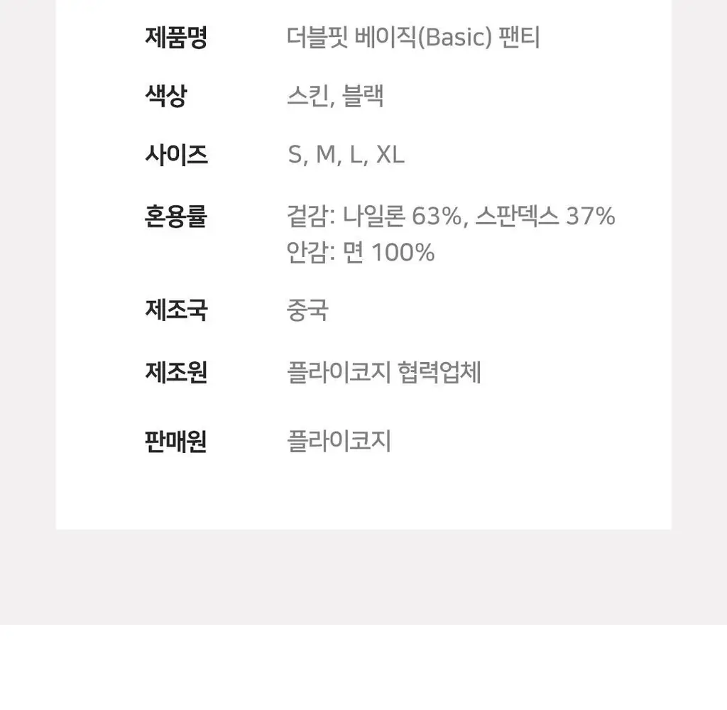플라이코지 더블핏 베이직 브라&팬티 세트 2colors (S~XL) 상세페이지 63