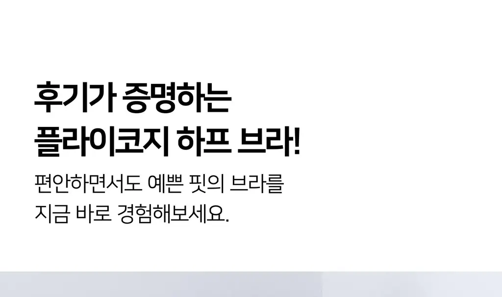 플라이코지 더블핏 하프 브라&팬티 세트 5colors 상세페이지 9