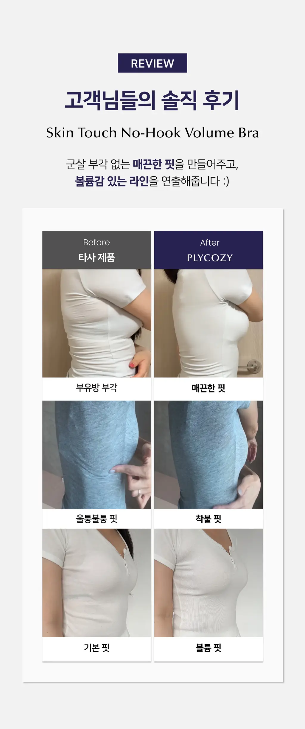 플라이코지 스킨터치 노후크 볼륨 브라&팬티 세트 3colors (S~XL) 상세페이지 4