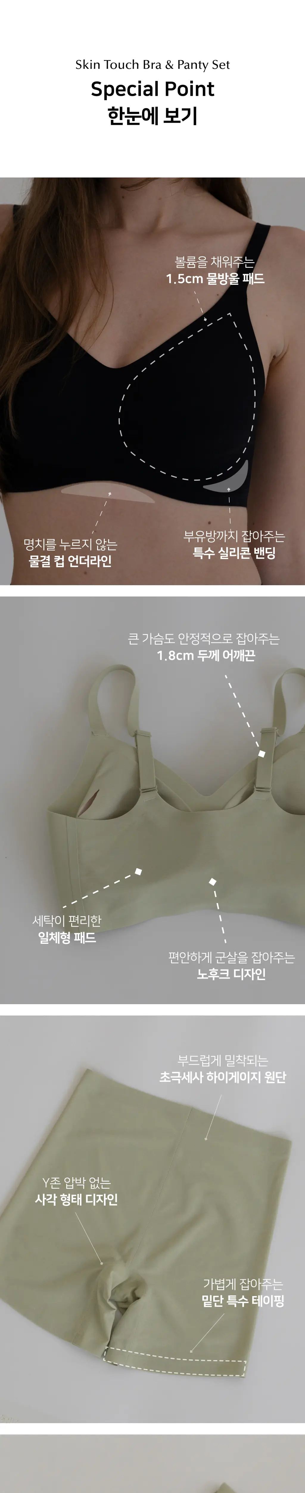 플라이코지 스킨터치 노후크 볼륨 브라&팬티 세트 3colors (S~XL) 상세페이지 6
