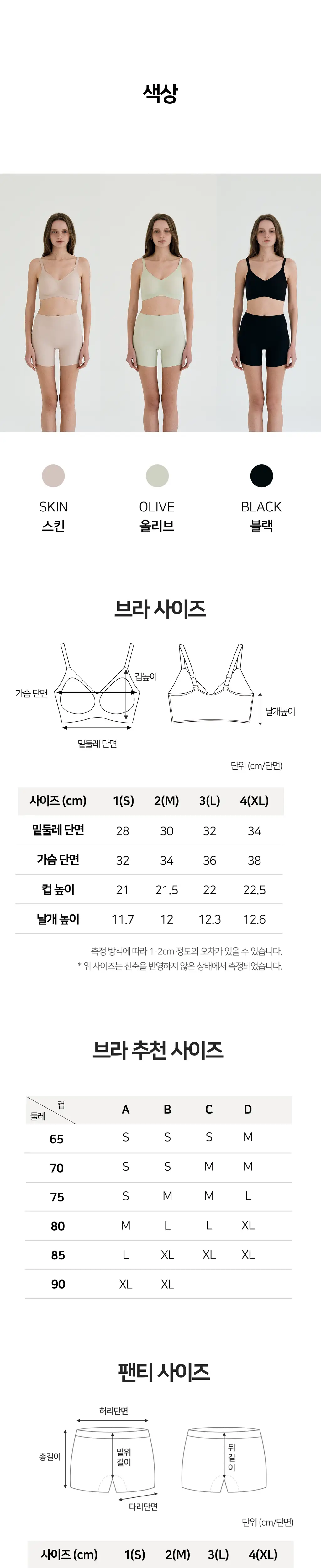 플라이코지 스킨터치 노후크 볼륨 브라&팬티 세트 3colors (S~XL) 상세페이지 11