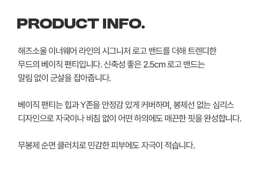 해즈소울 소울 밴드 브라 & 베이직 팬티 SET 상세페이지 26