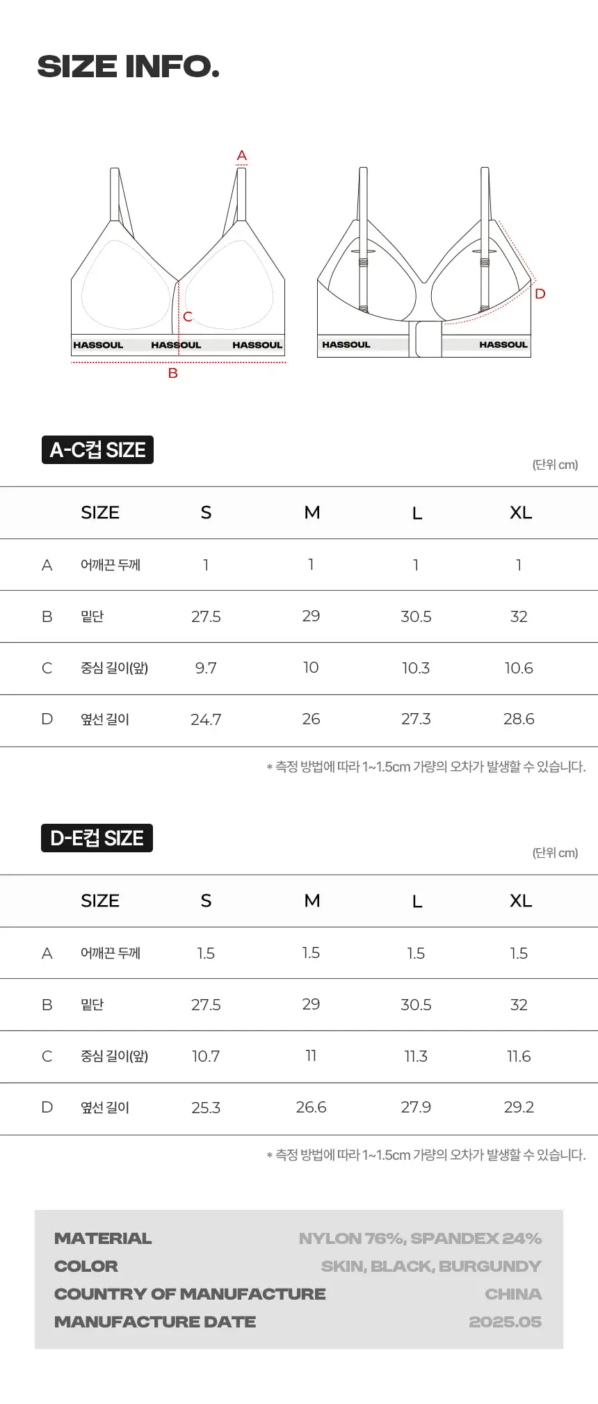 해즈소울 소울 밴드 브라 & 스트링 SET 상세페이지 15