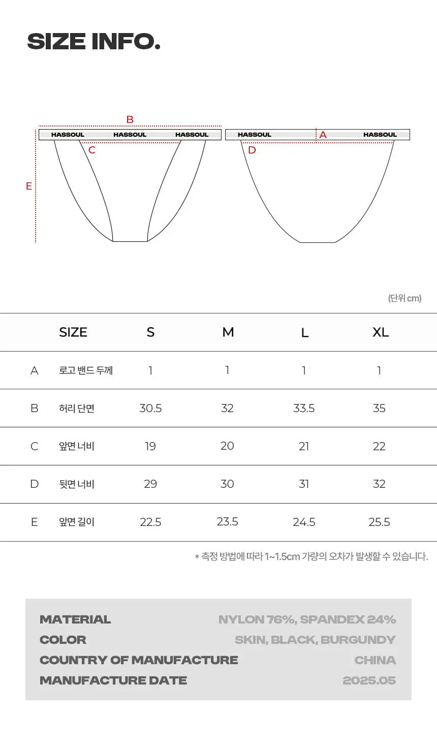 해즈소울 소울 밴드 브라 & 스트링 SET 상세페이지 30