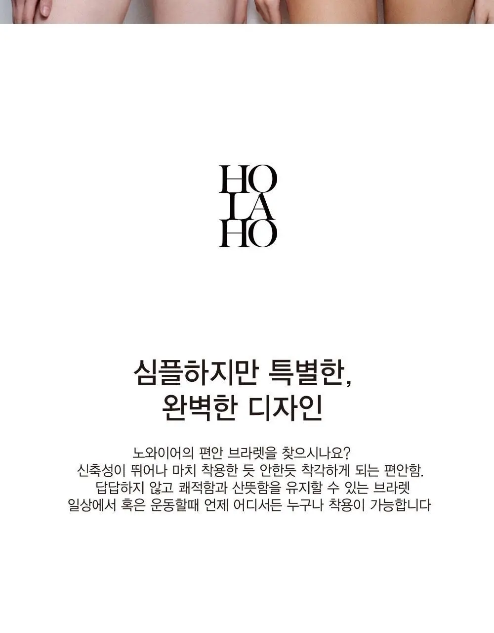 호라호 모달 데일리 노와이어 심리스 브라팬티 (4COLORS) 상세페이지 2